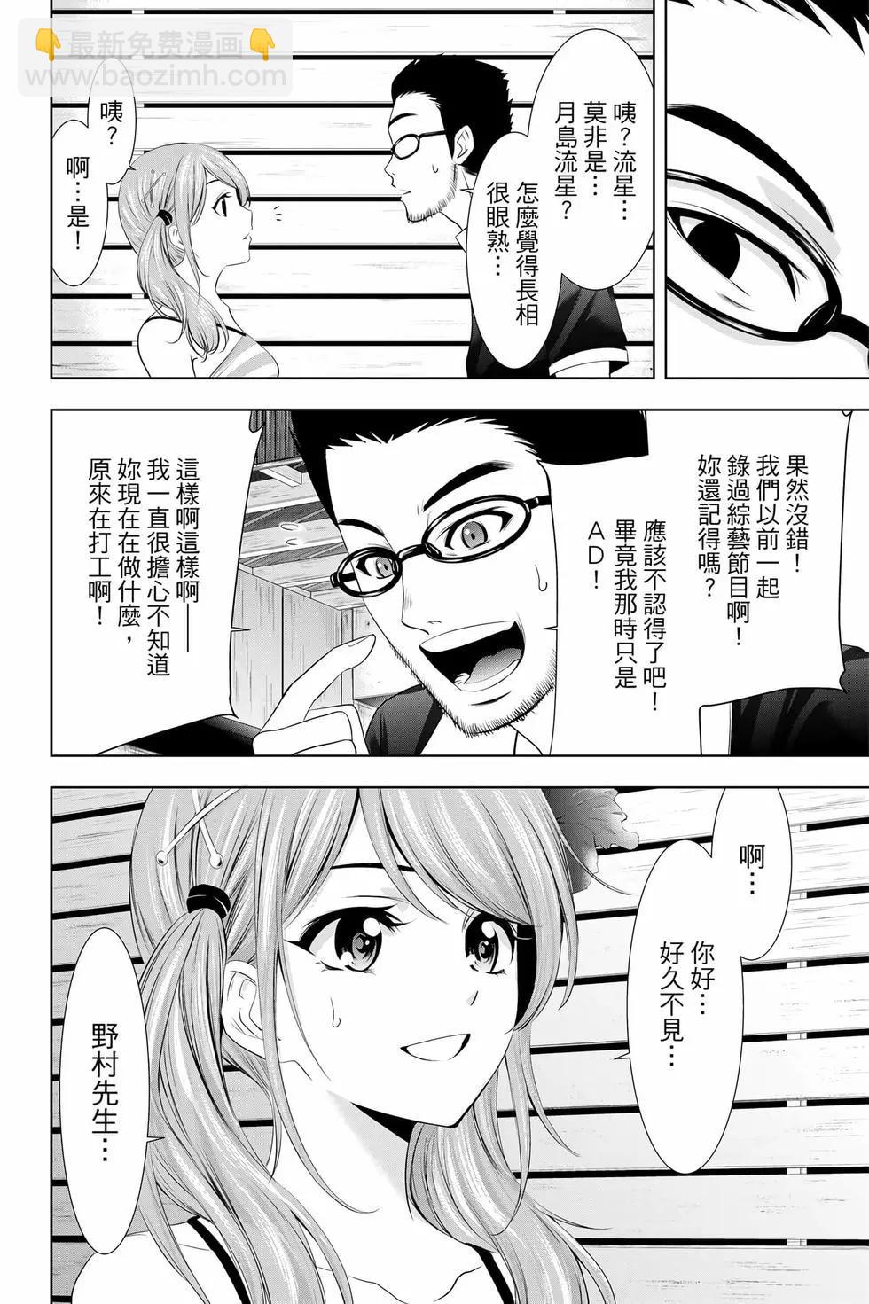 女神的露天咖啡廳 - 第03卷(3/4) - 5