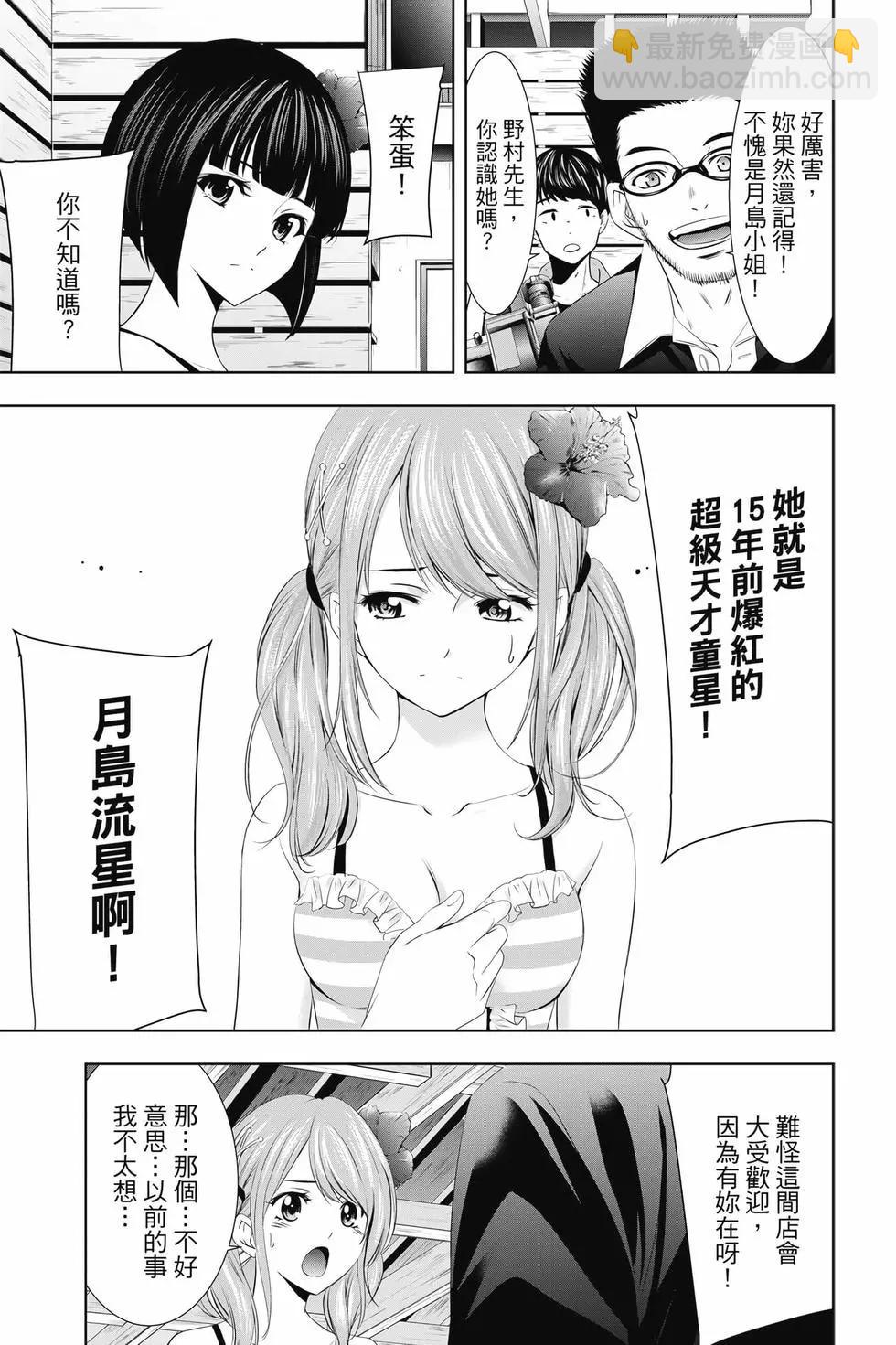 女神的露天咖啡廳 - 第03卷(3/4) - 6