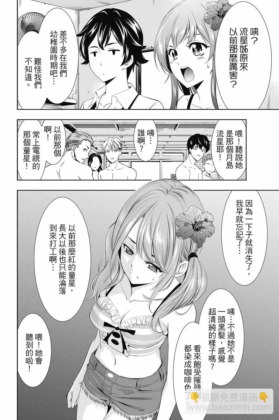 女神的露天咖啡廳 - 第03卷(3/4) - 7