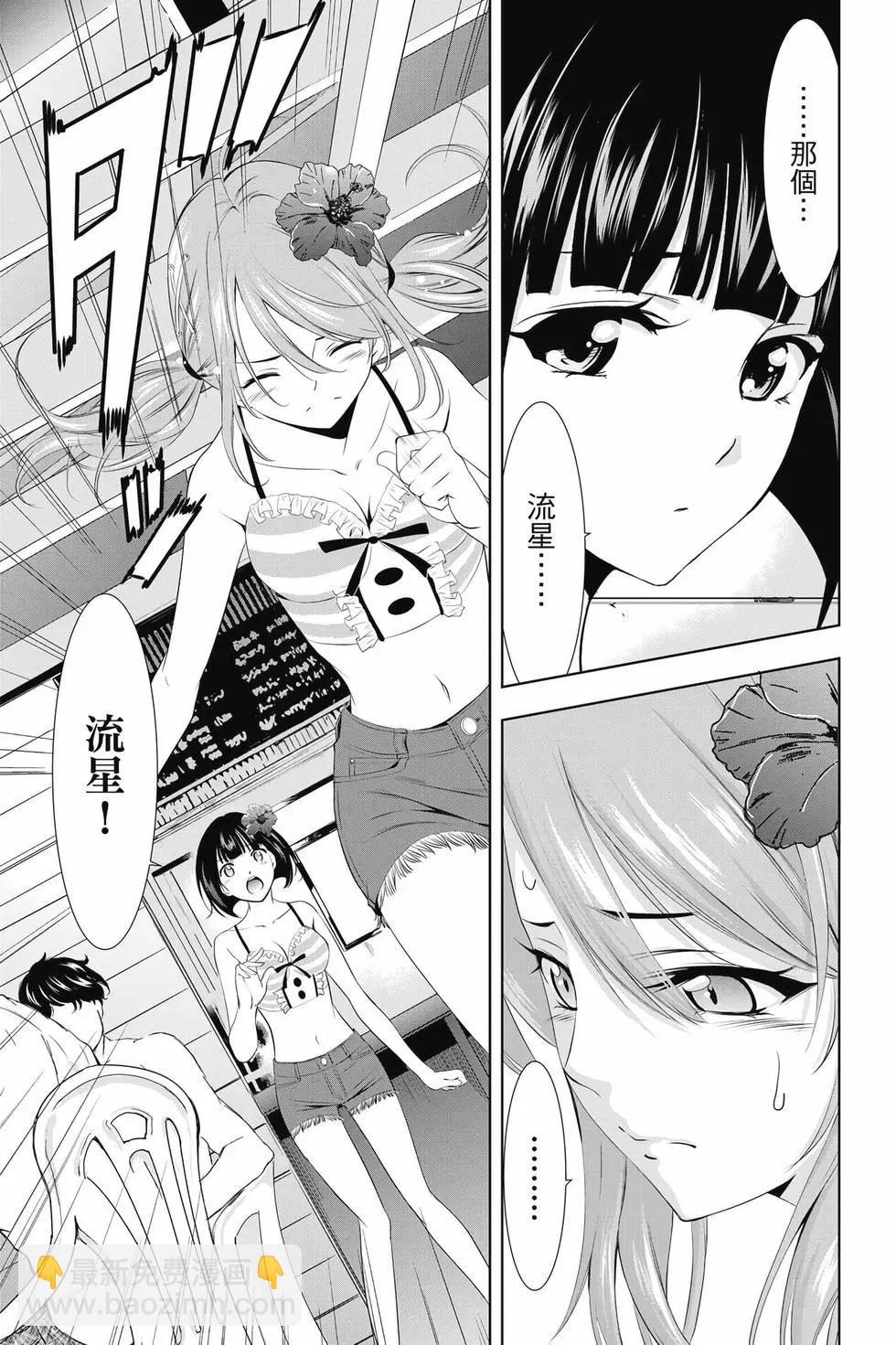 女神的露天咖啡廳 - 第03卷(3/4) - 8