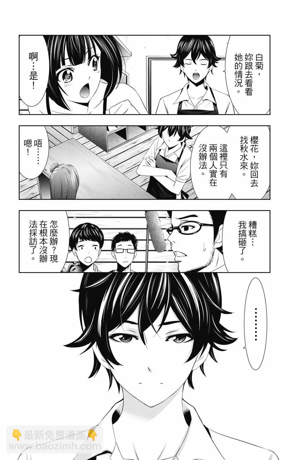 女神的露天咖啡廳 - 第03卷(3/4) - 1