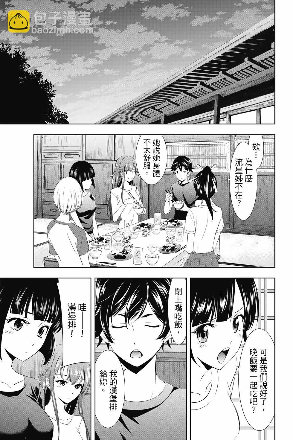 女神的露天咖啡廳 - 第03卷(3/4) - 2