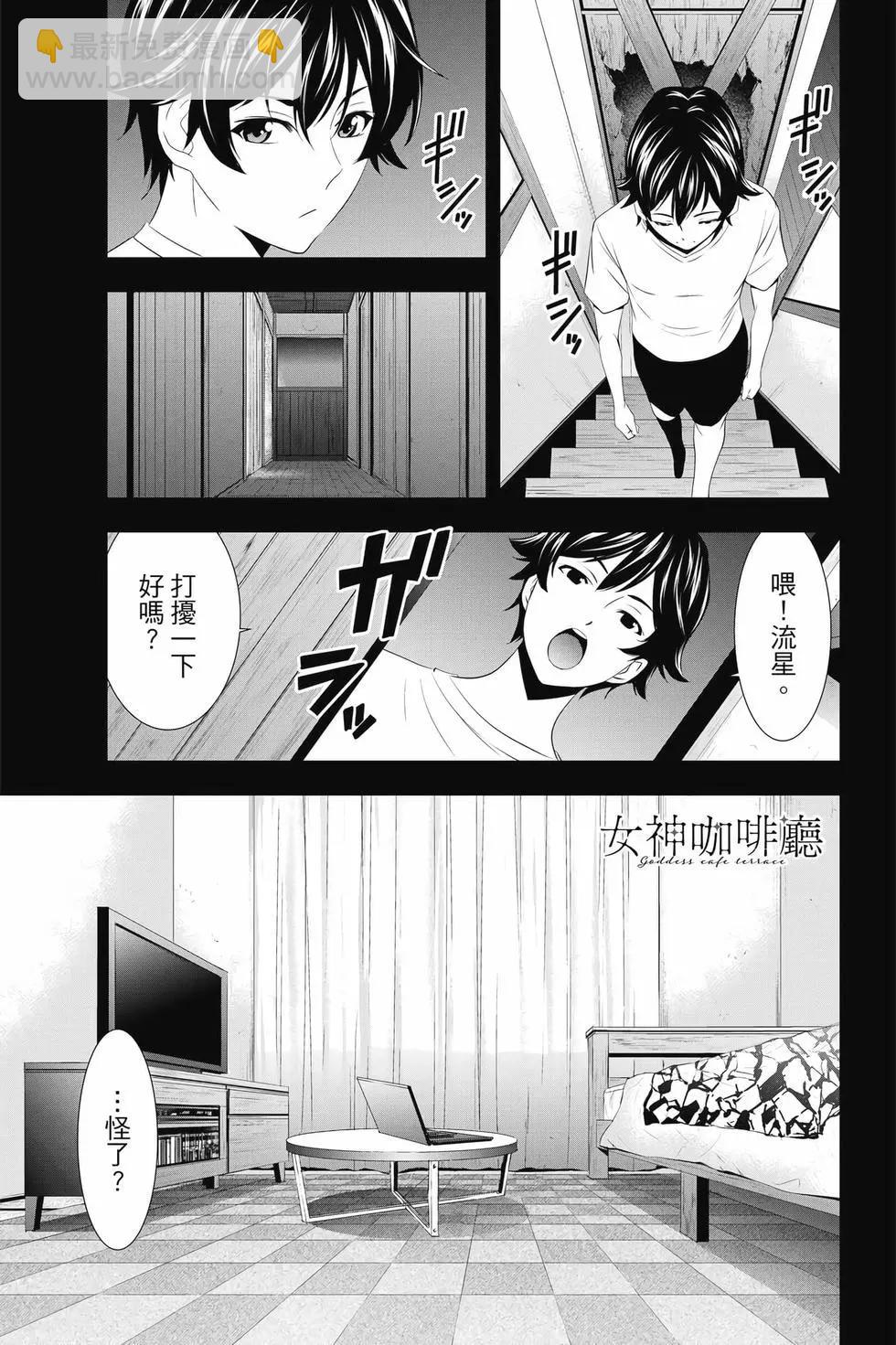 女神的露天咖啡廳 - 第03卷(3/4) - 4