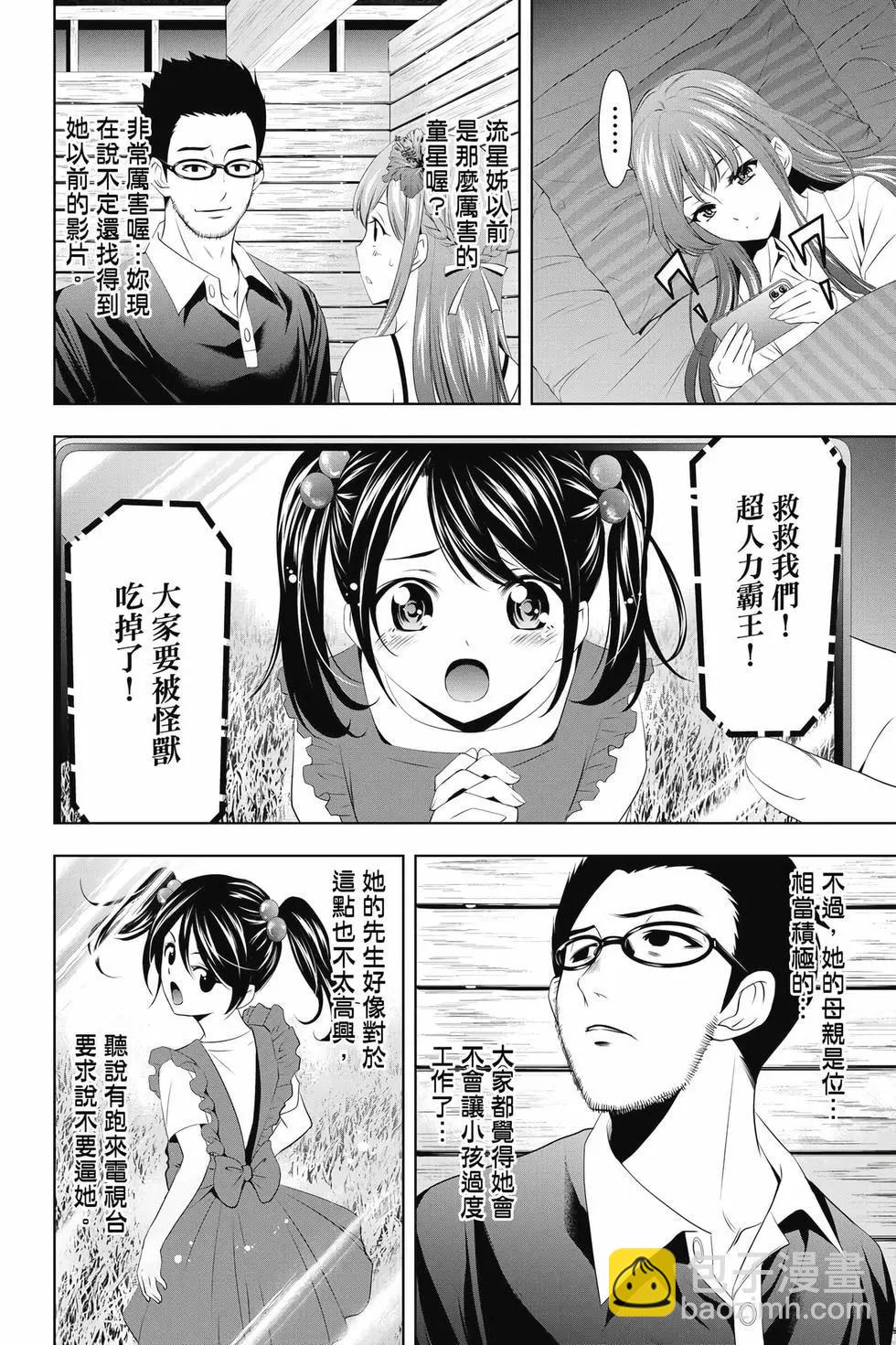 女神的露天咖啡廳 - 第03卷(3/4) - 5