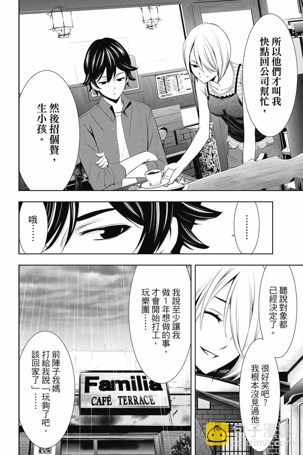 女神的露天咖啡廳 - 第03卷(1/4) - 7