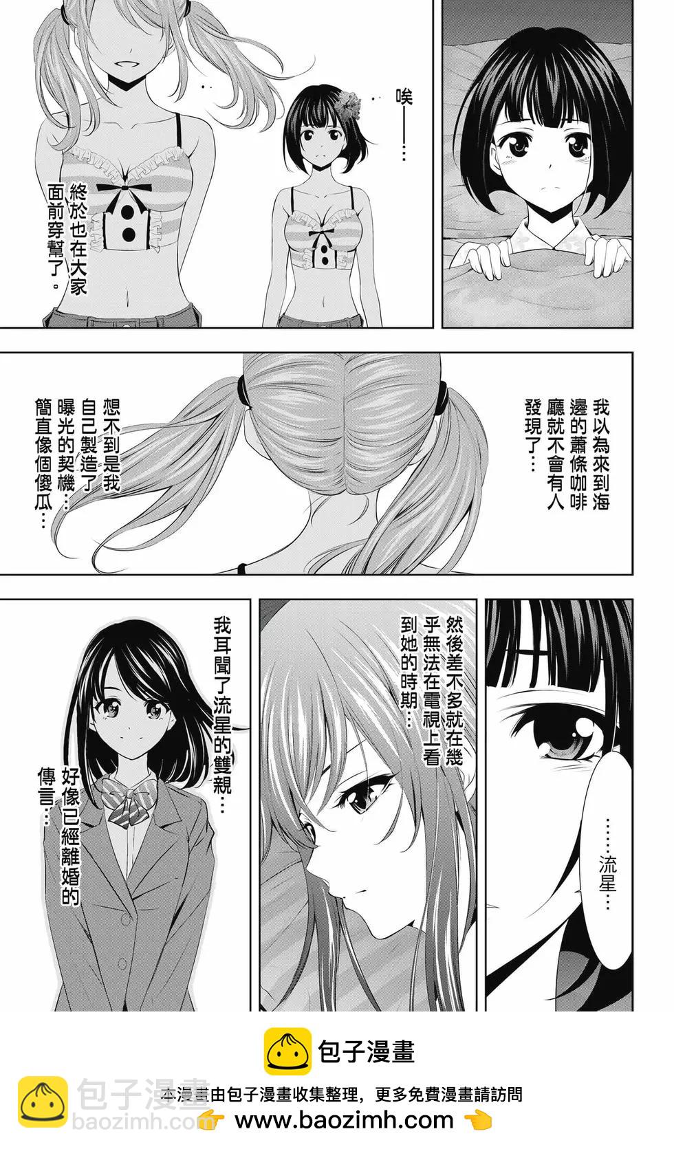 女神的露天咖啡廳 - 第03卷(3/4) - 6