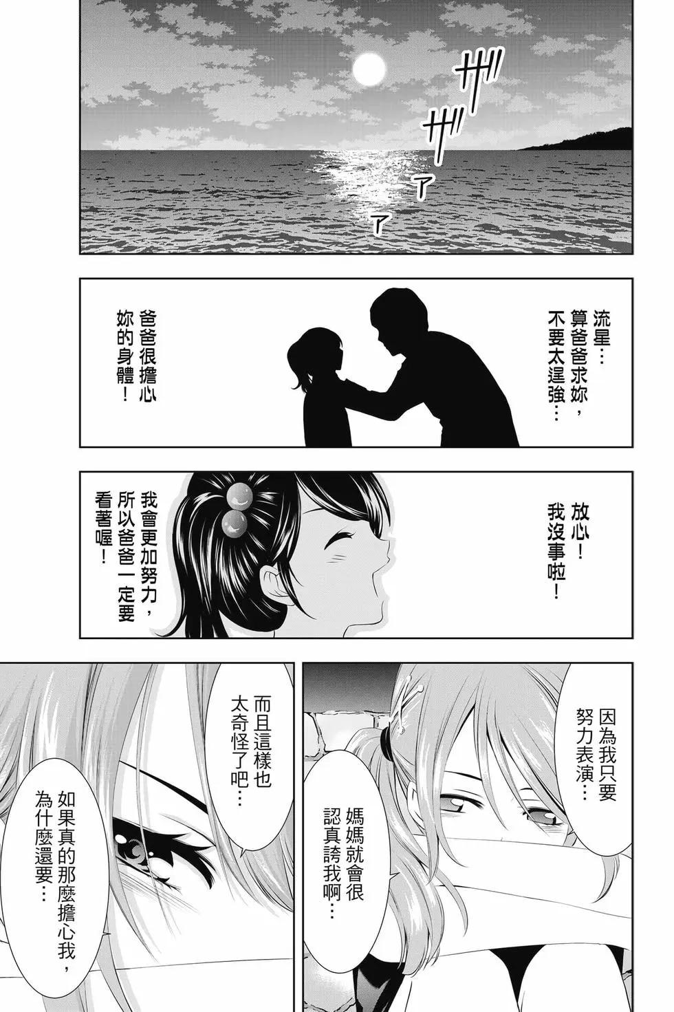 女神的露天咖啡廳 - 第03卷(4/4) - 6