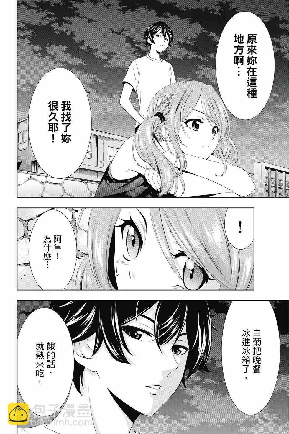 女神的露天咖啡廳 - 第03卷(4/4) - 7