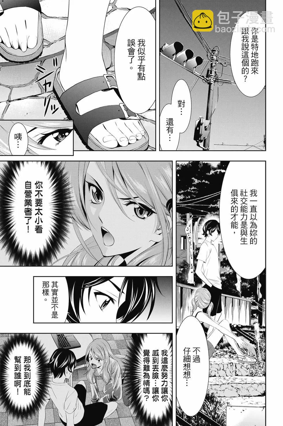 女神的露天咖啡廳 - 第03卷(4/4) - 1