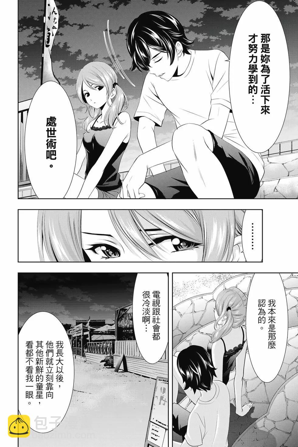 女神的露天咖啡廳 - 第03卷(4/4) - 2