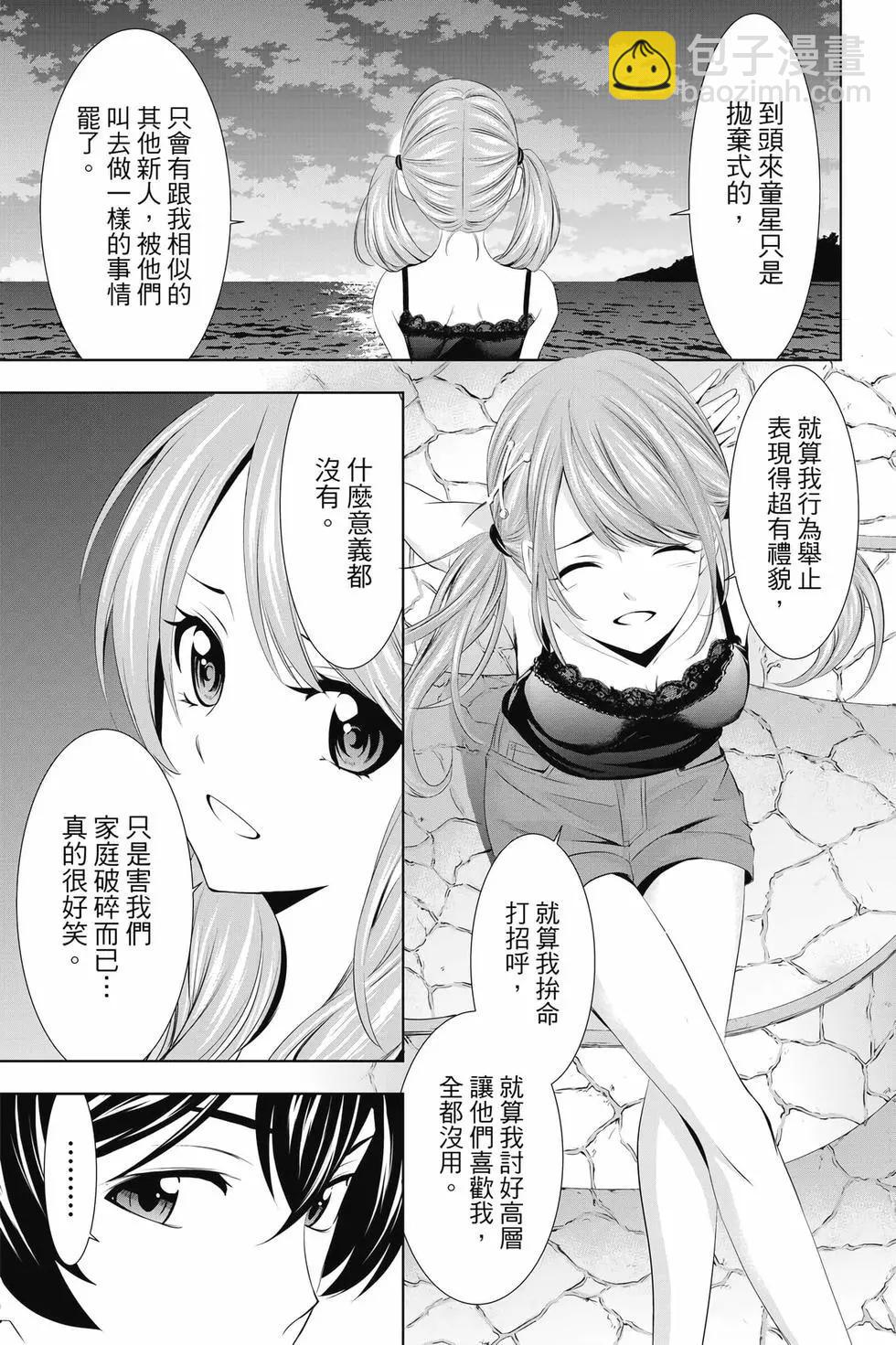 女神的露天咖啡廳 - 第03卷(4/4) - 3