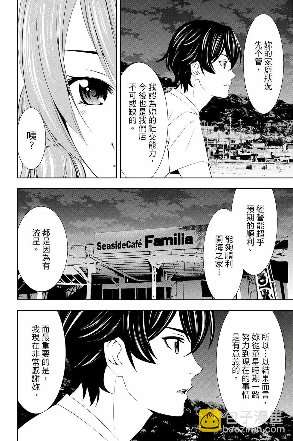 女神的露天咖啡廳 - 第03卷(4/4) - 4