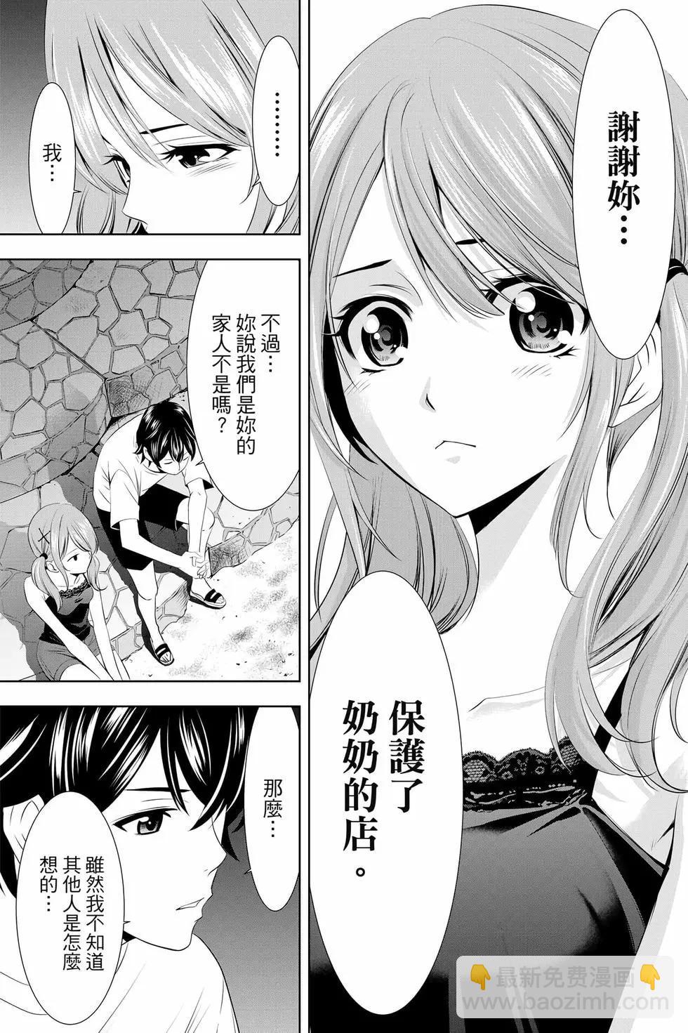 女神的露天咖啡廳 - 第03卷(4/4) - 5