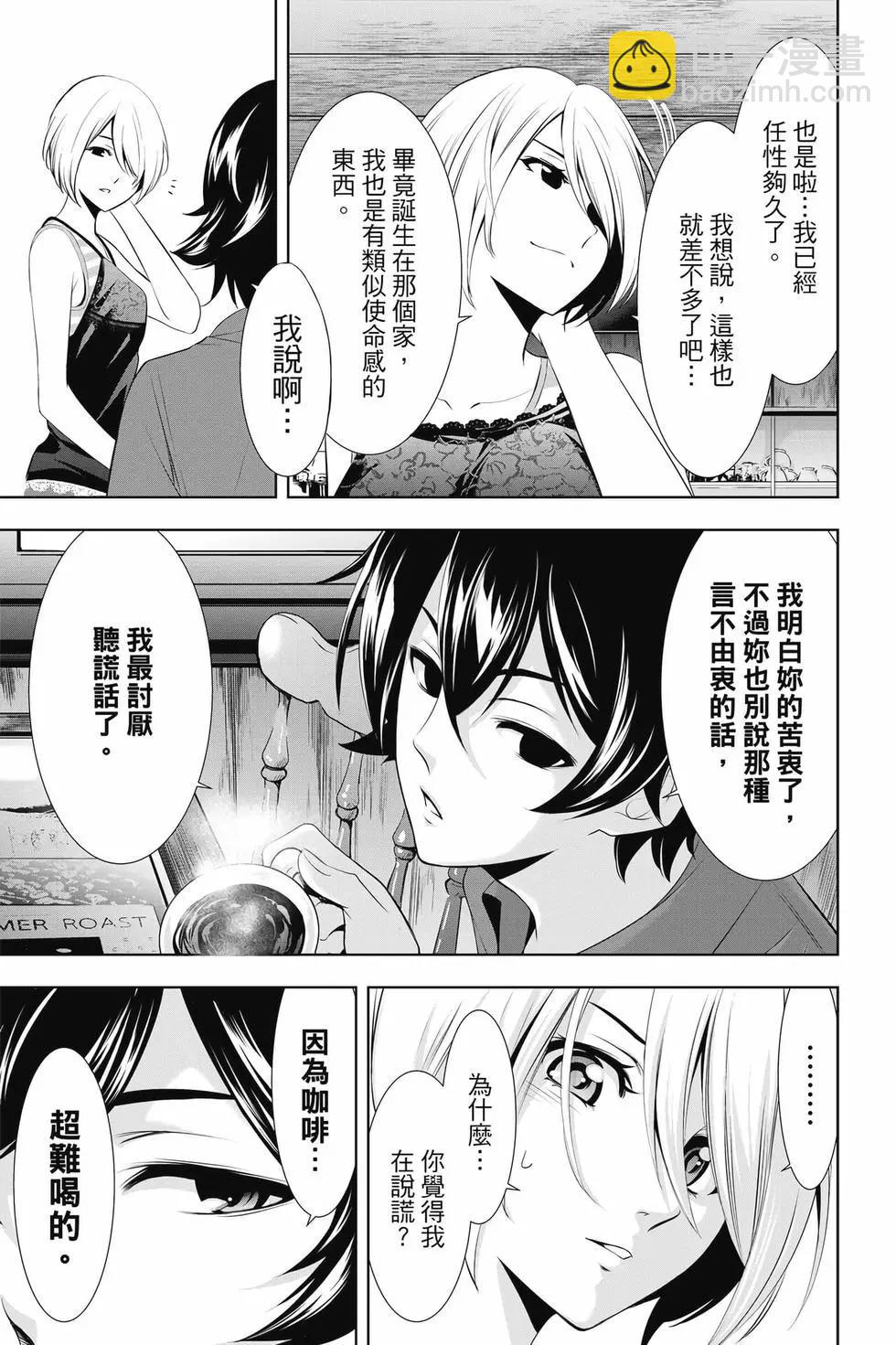 女神的露天咖啡廳 - 第03卷(1/4) - 8