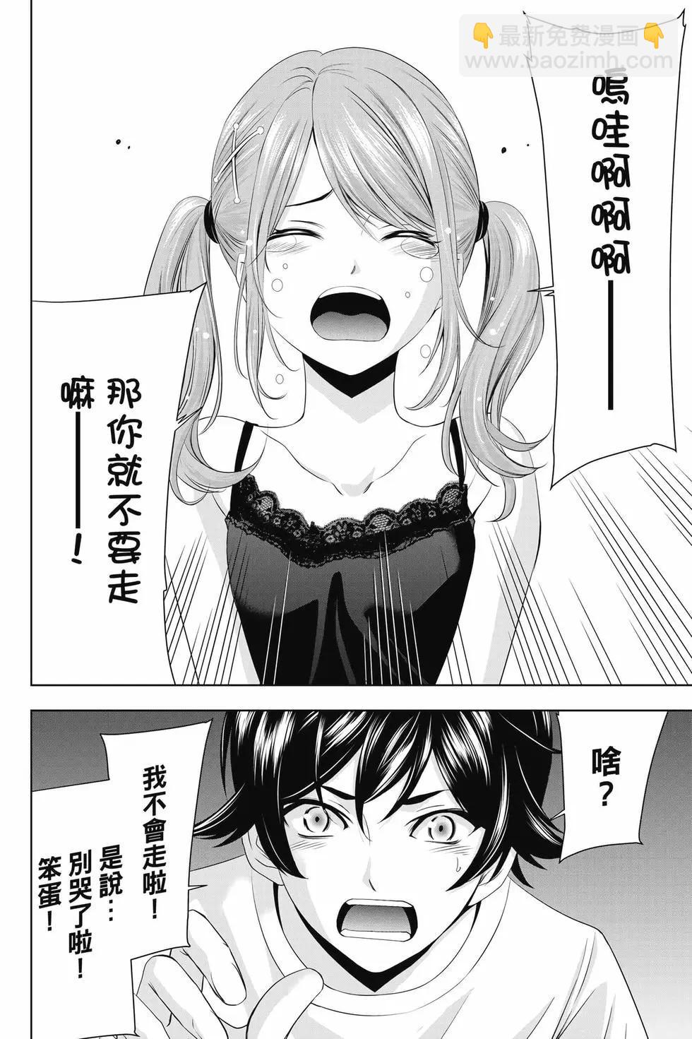 女神的露天咖啡廳 - 第03卷(4/4) - 1