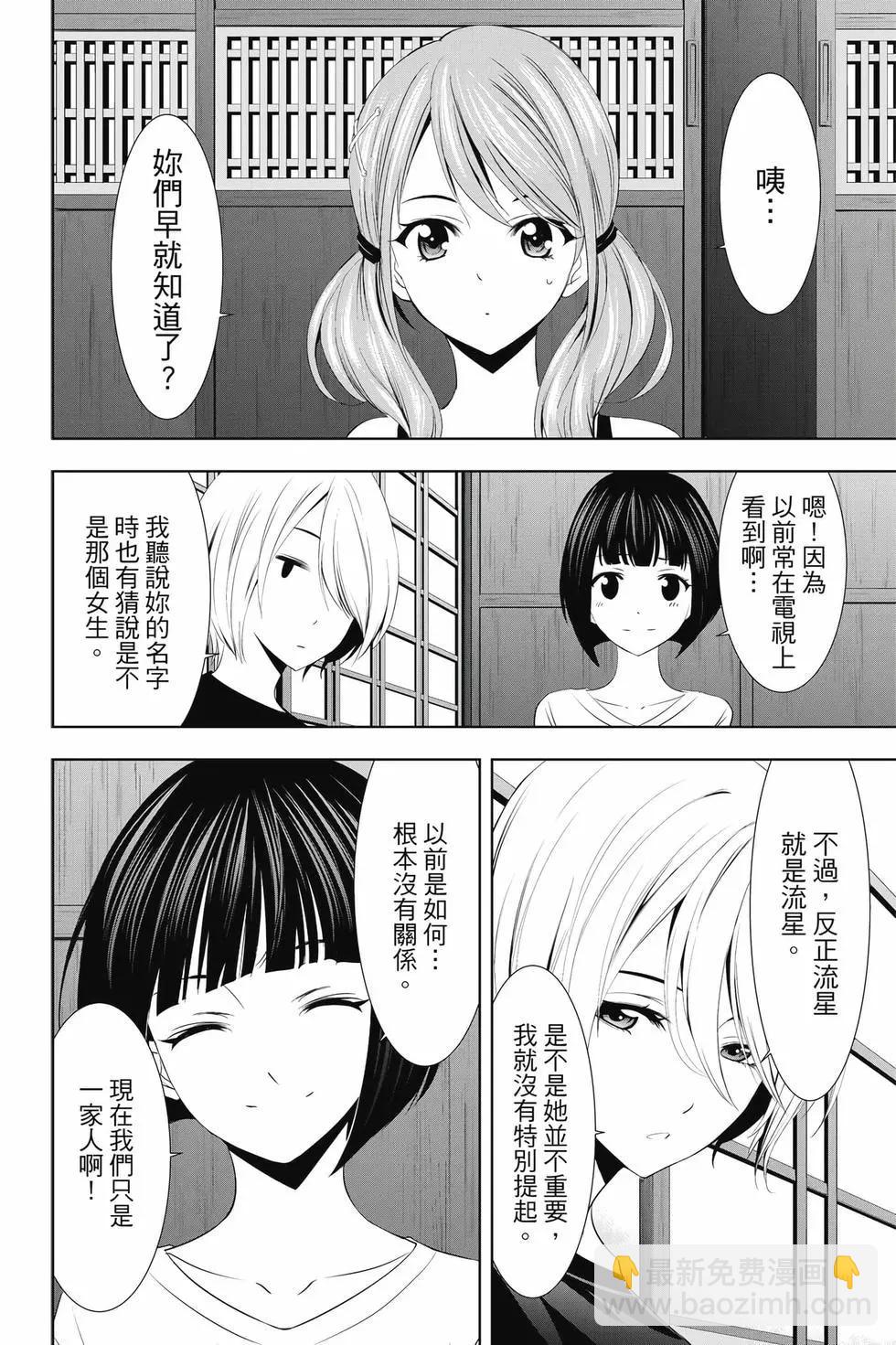 女神的露天咖啡廳 - 第03卷(4/4) - 3