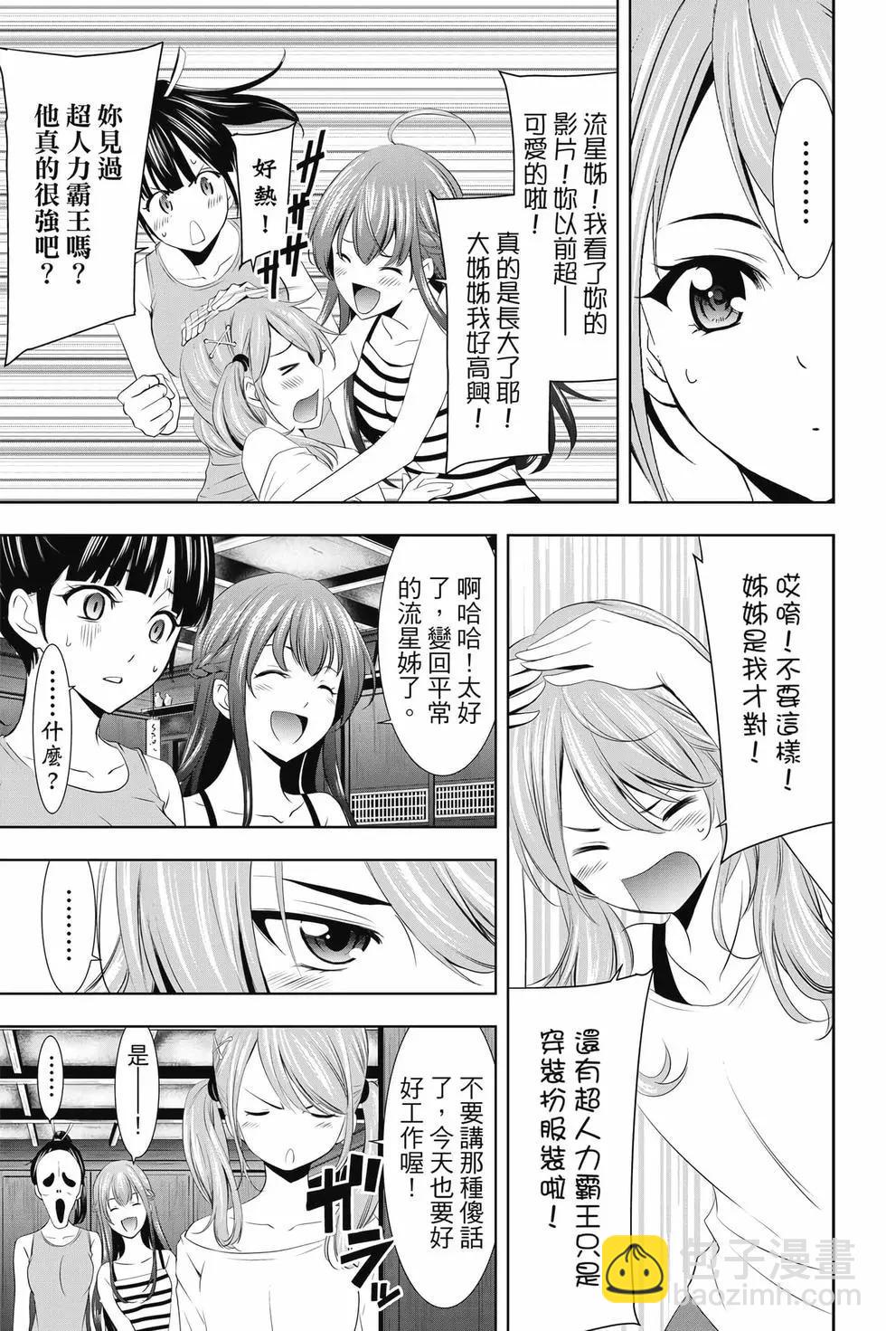 女神的露天咖啡廳 - 第03卷(4/4) - 4