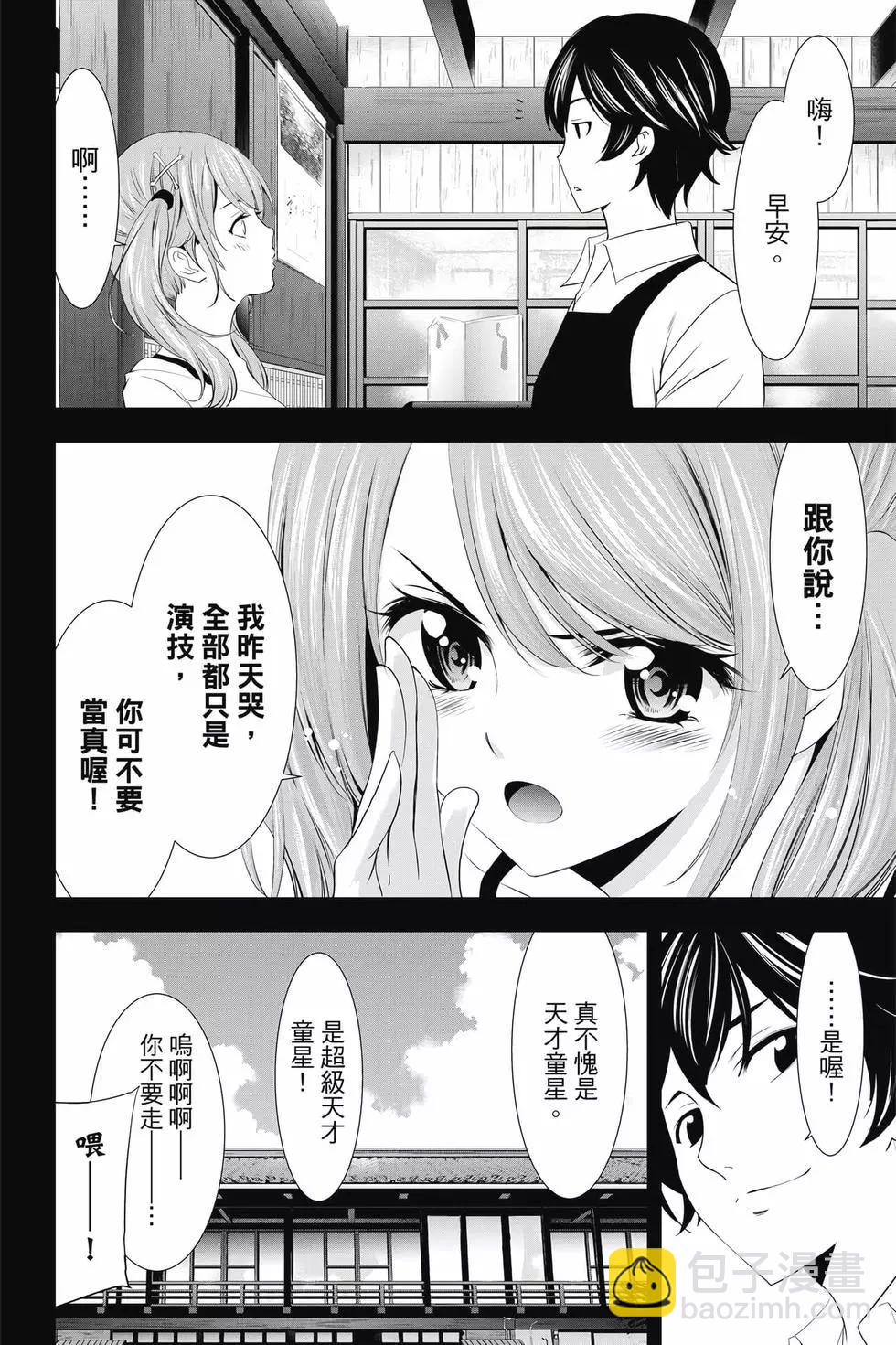 女神的露天咖啡廳 - 第03卷(4/4) - 5