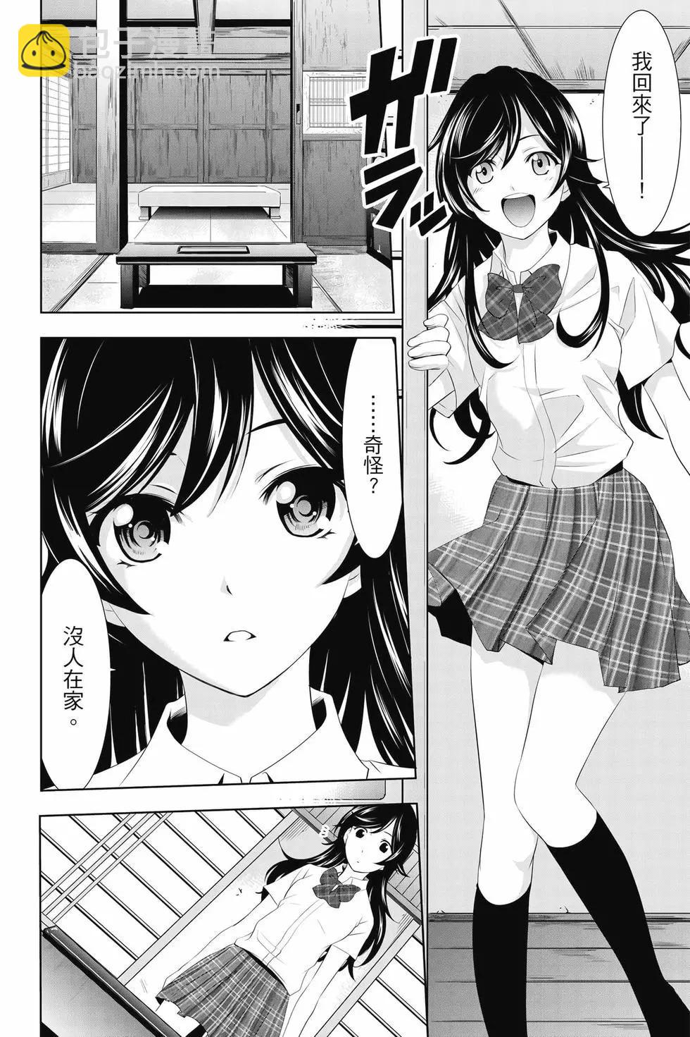 女神的露天咖啡廳 - 第03卷(4/4) - 7