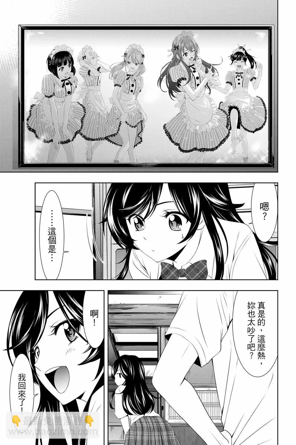 女神的露天咖啡廳 - 第03卷(4/4) - 1