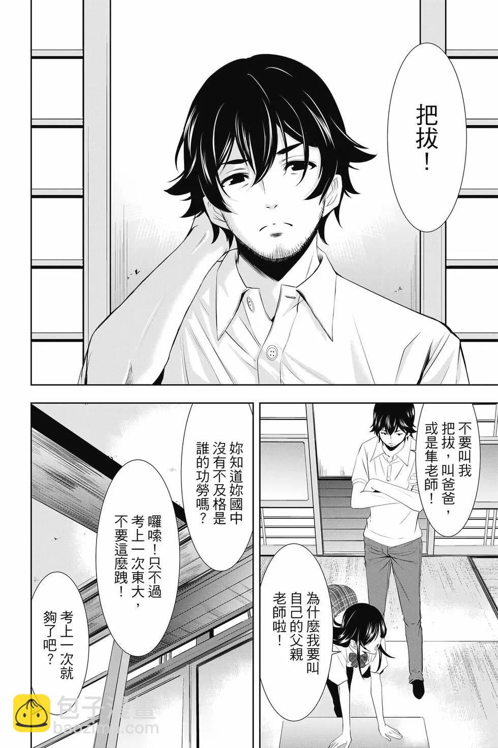 女神的露天咖啡廳 - 第03卷(4/4) - 2