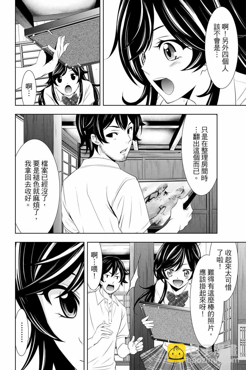 女神的露天咖啡廳 - 第03卷(4/4) - 4