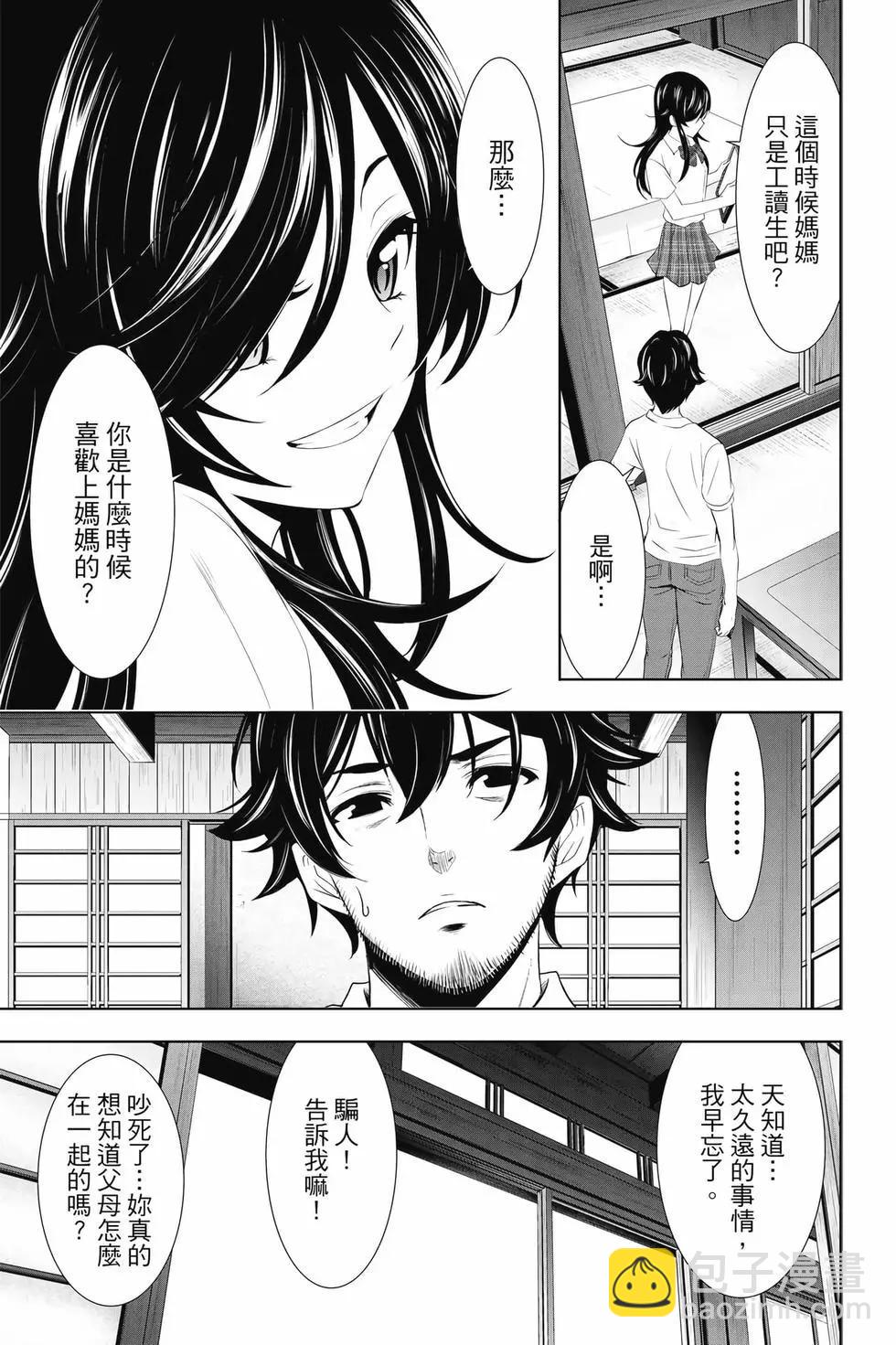 女神的露天咖啡廳 - 第03卷(4/4) - 5