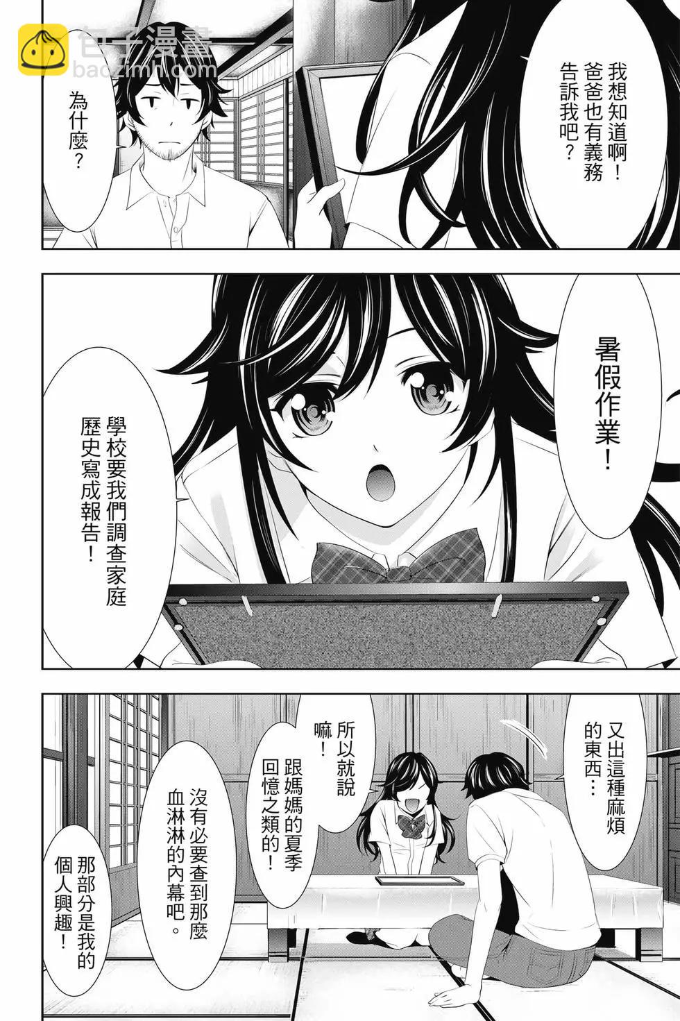 女神的露天咖啡廳 - 第03卷(4/4) - 6