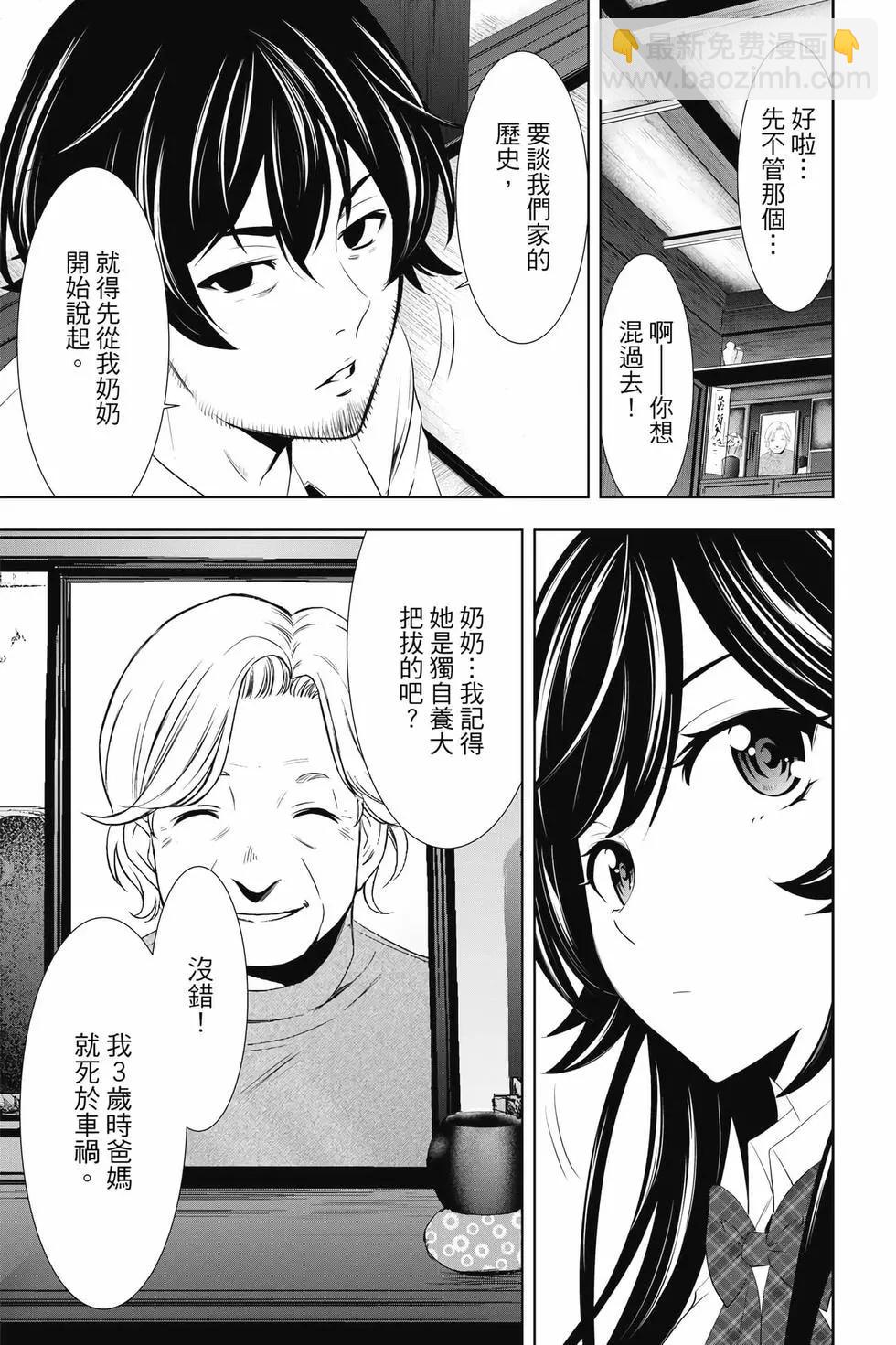 女神的露天咖啡廳 - 第03卷(4/4) - 7