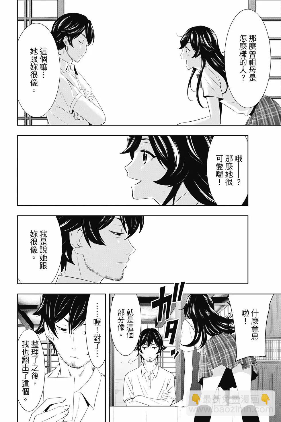 女神的露天咖啡廳 - 第03卷(4/4) - 1