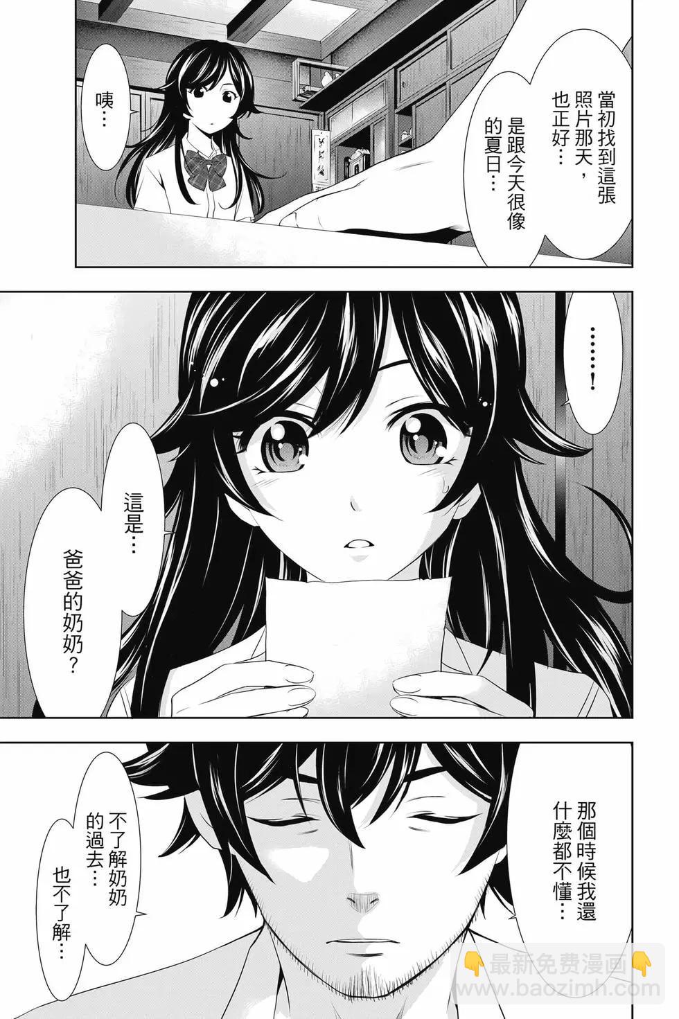 女神的露天咖啡廳 - 第03卷(4/4) - 2