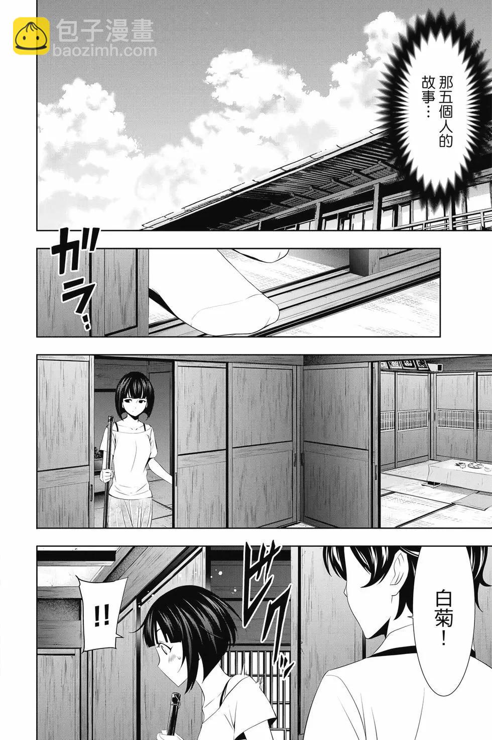 女神的露天咖啡廳 - 第03卷(4/4) - 3