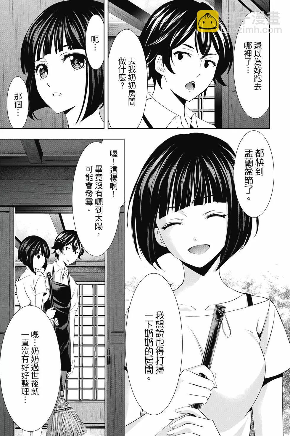 女神的露天咖啡廳 - 第03卷(4/4) - 4