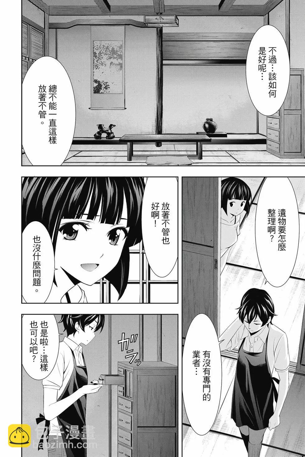 女神的露天咖啡廳 - 第03卷(4/4) - 5