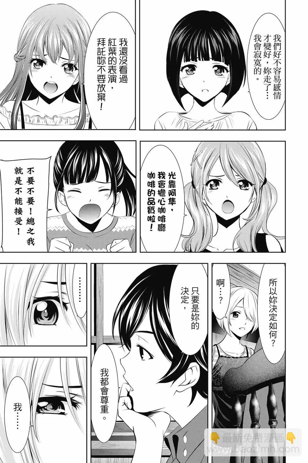 女神的露天咖啡廳 - 第03卷(1/4) - 2