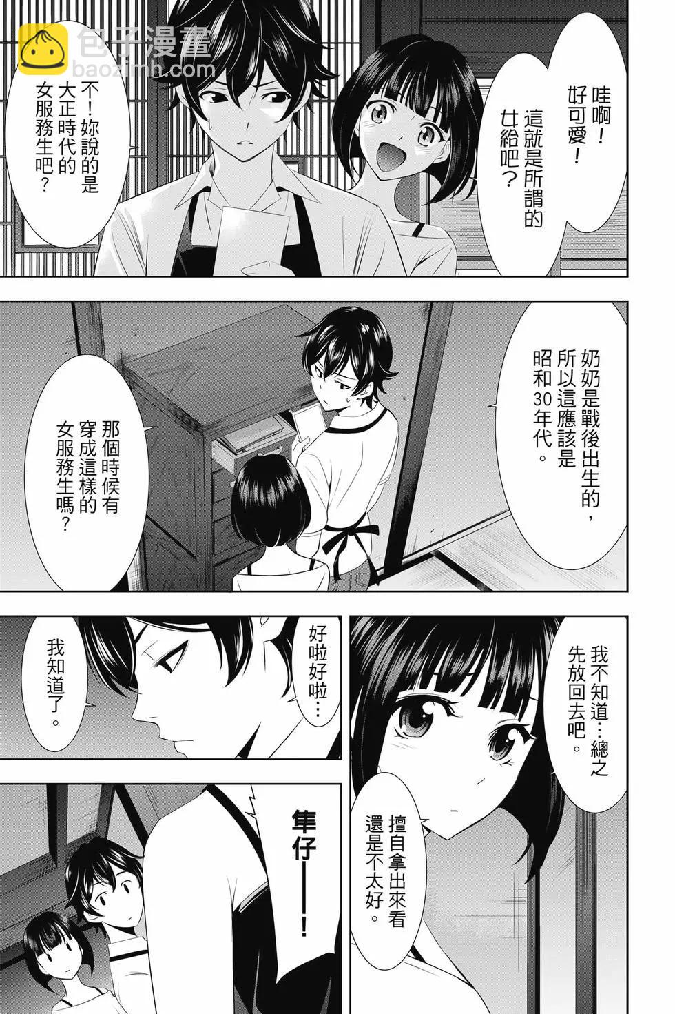 女神的露天咖啡廳 - 第03卷(4/4) - 1