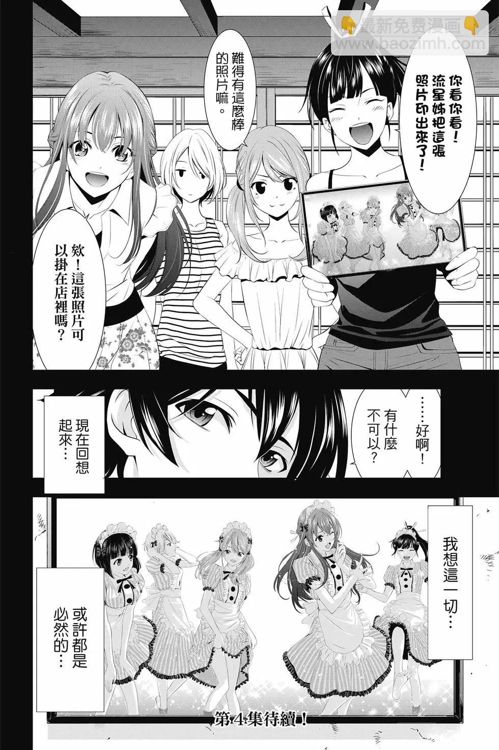 女神的露天咖啡廳 - 第03卷(4/4) - 2