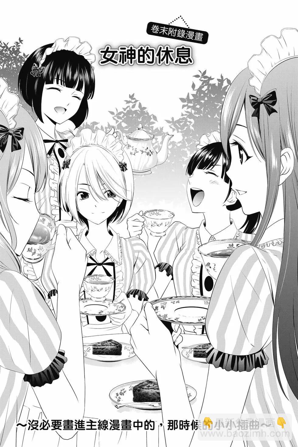 女神的露天咖啡廳 - 第03卷(4/4) - 3