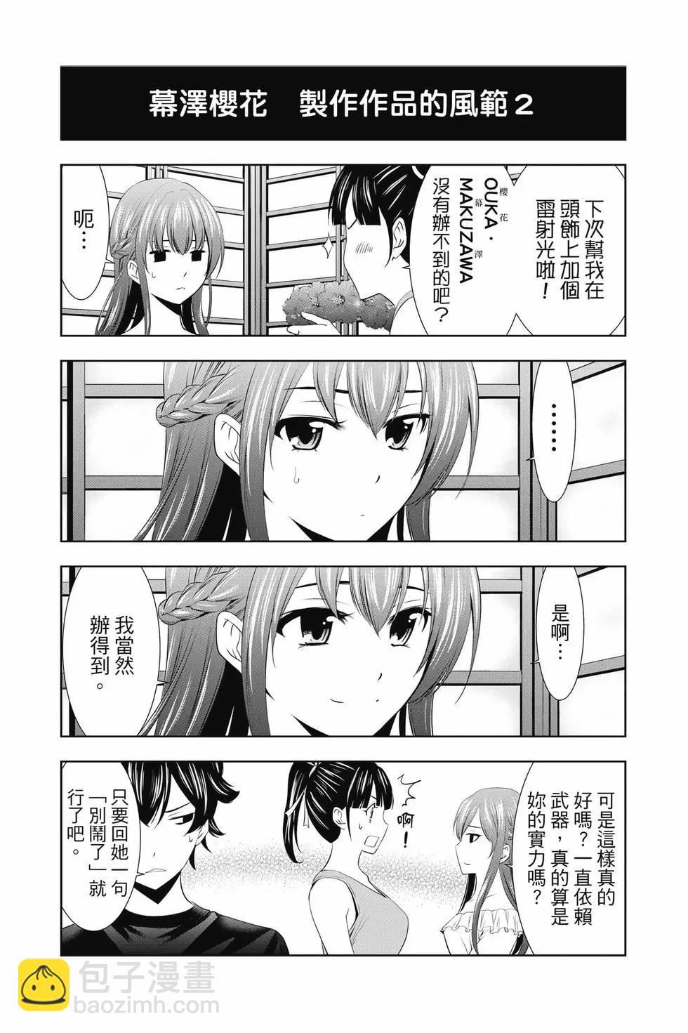 女神的露天咖啡廳 - 第03卷(4/4) - 4