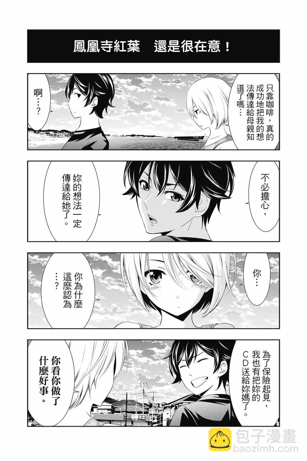 女神的露天咖啡廳 - 第03卷(4/4) - 5