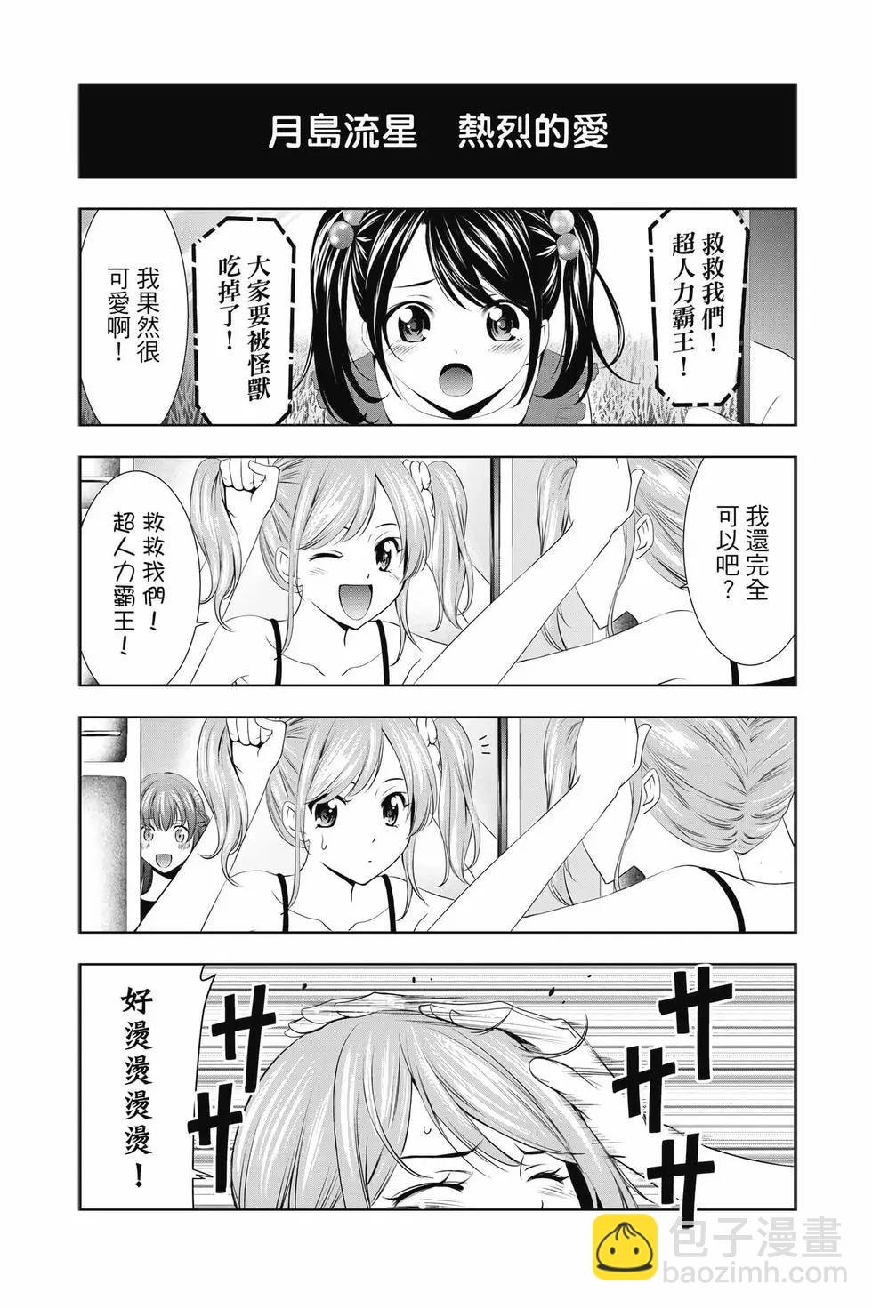 女神的露天咖啡廳 - 第03卷(4/4) - 7