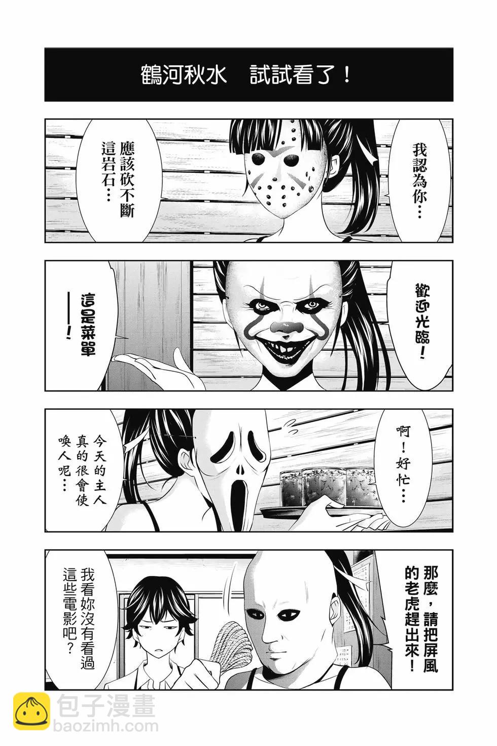 女神的露天咖啡廳 - 第03卷(4/4) - 1