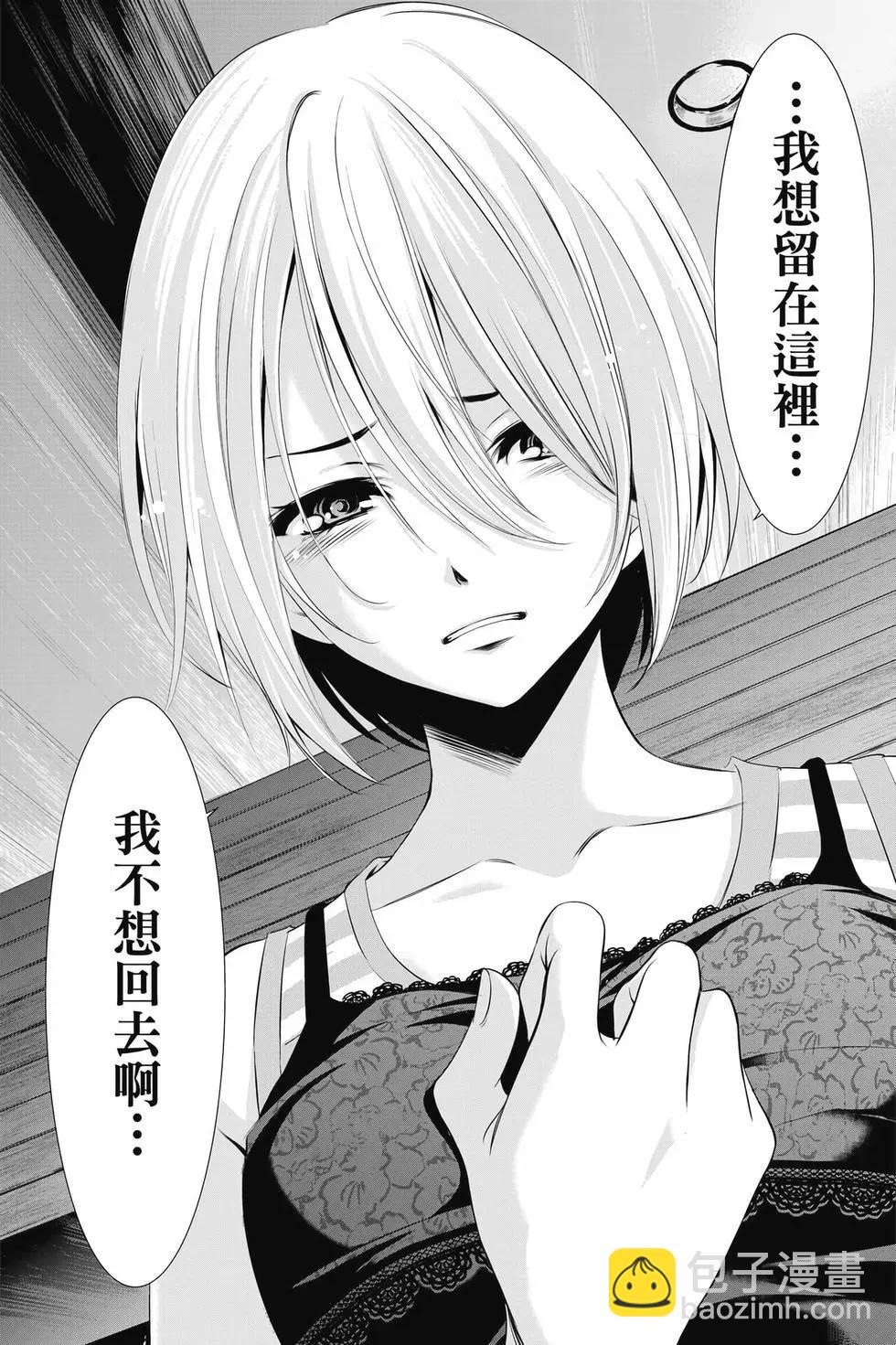 女神的露天咖啡廳 - 第03卷(1/4) - 3