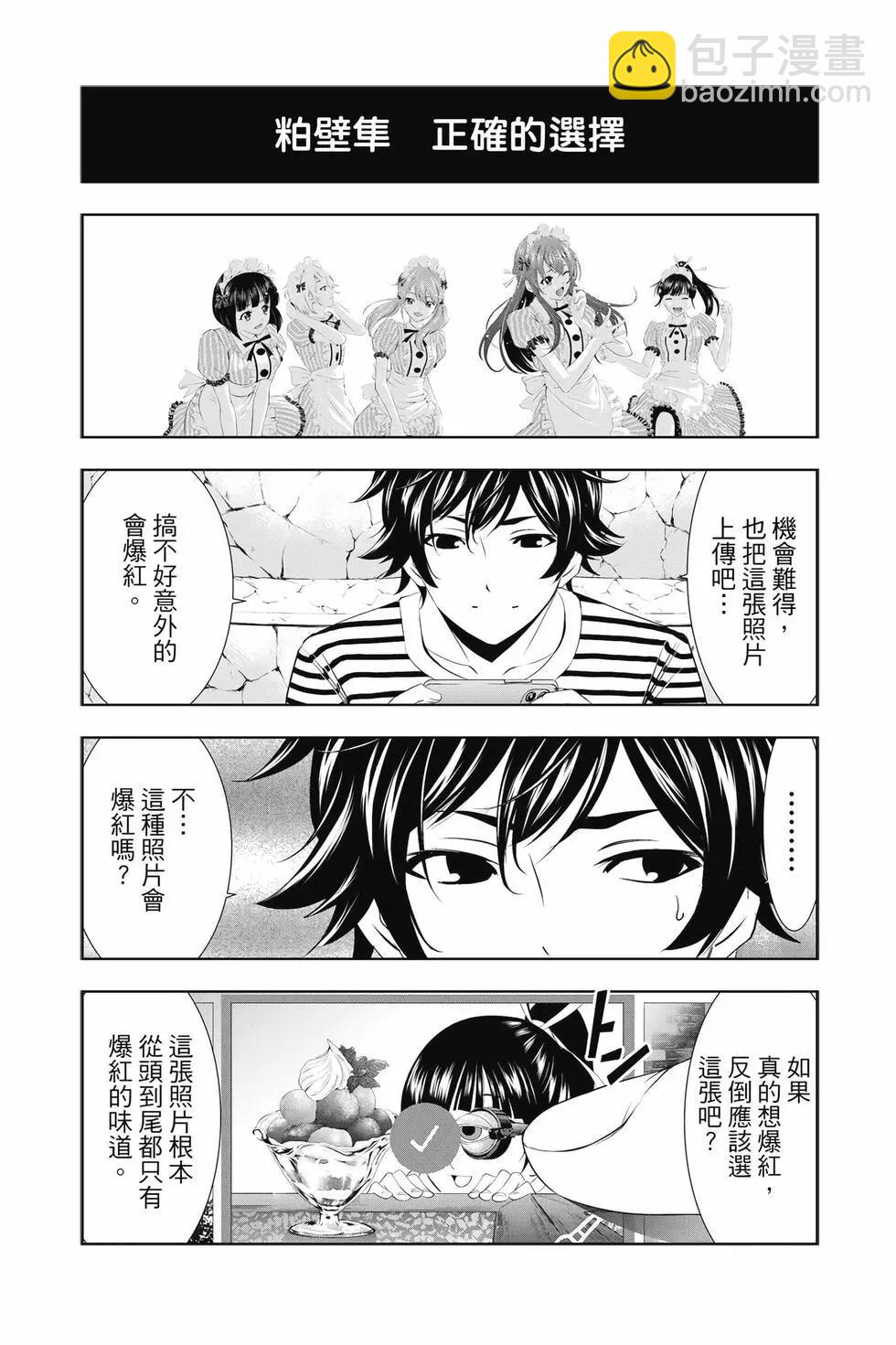 女神的露天咖啡廳 - 第03卷(4/4) - 2