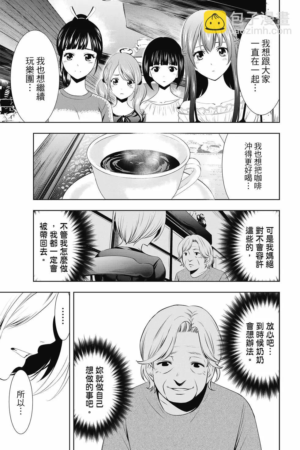 女神的露天咖啡廳 - 第03卷(1/4) - 4