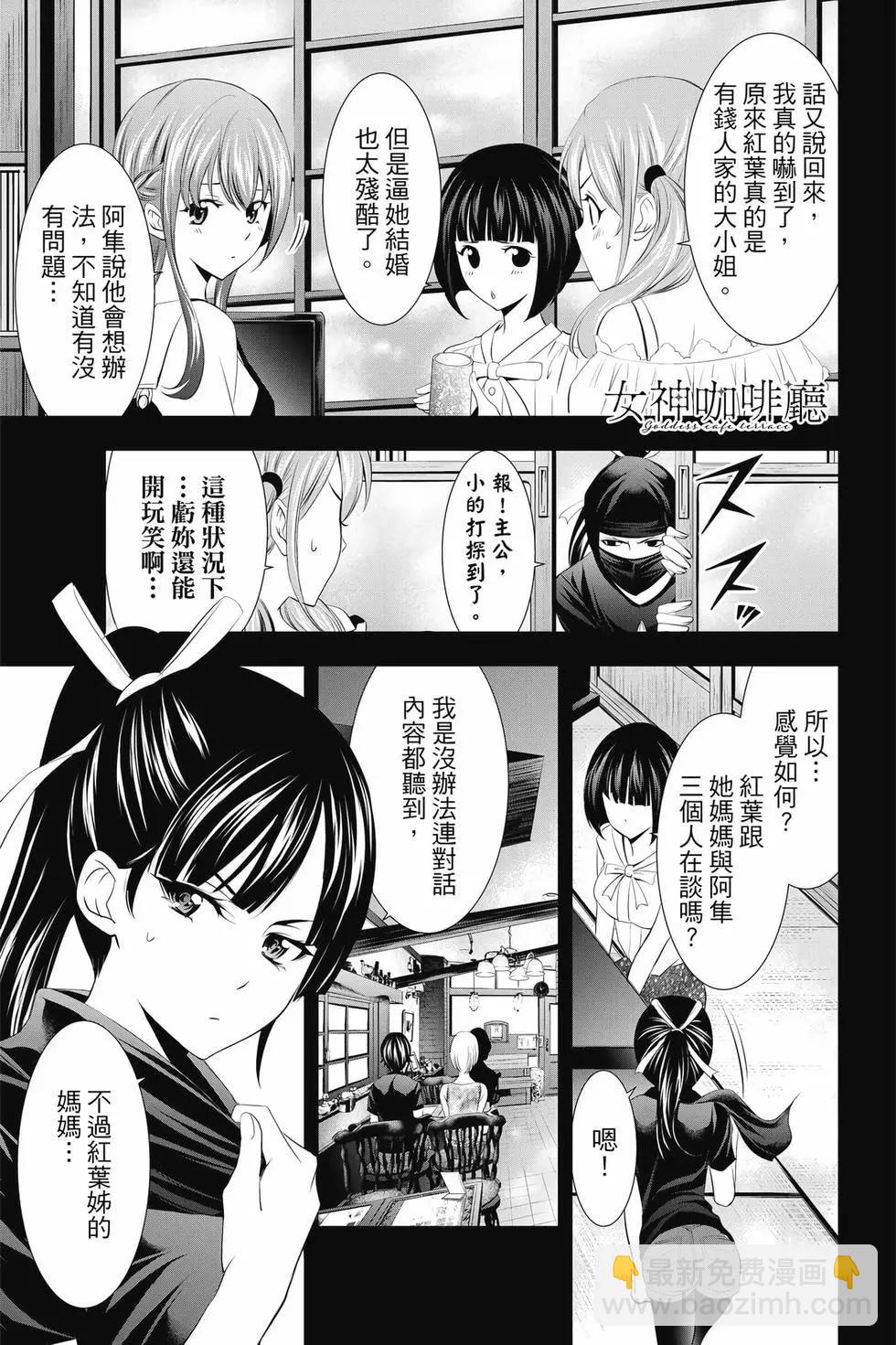 女神的露天咖啡廳 - 第03卷(1/4) - 6