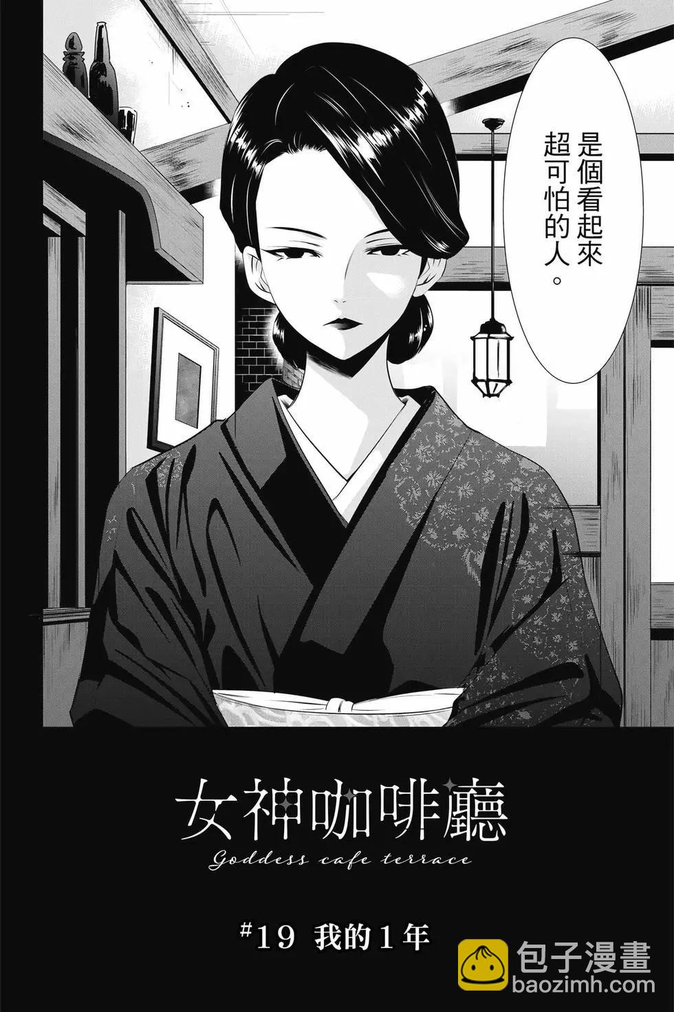 女神的露天咖啡廳 - 第03卷(1/4) - 7