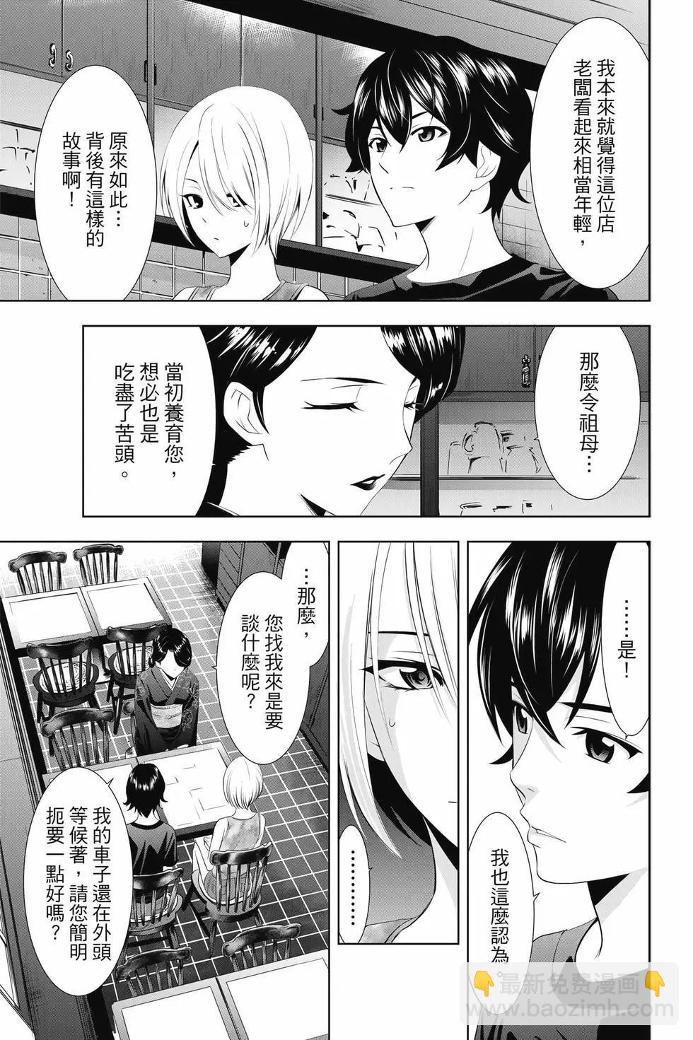 女神的露天咖啡廳 - 第03卷(1/4) - 8