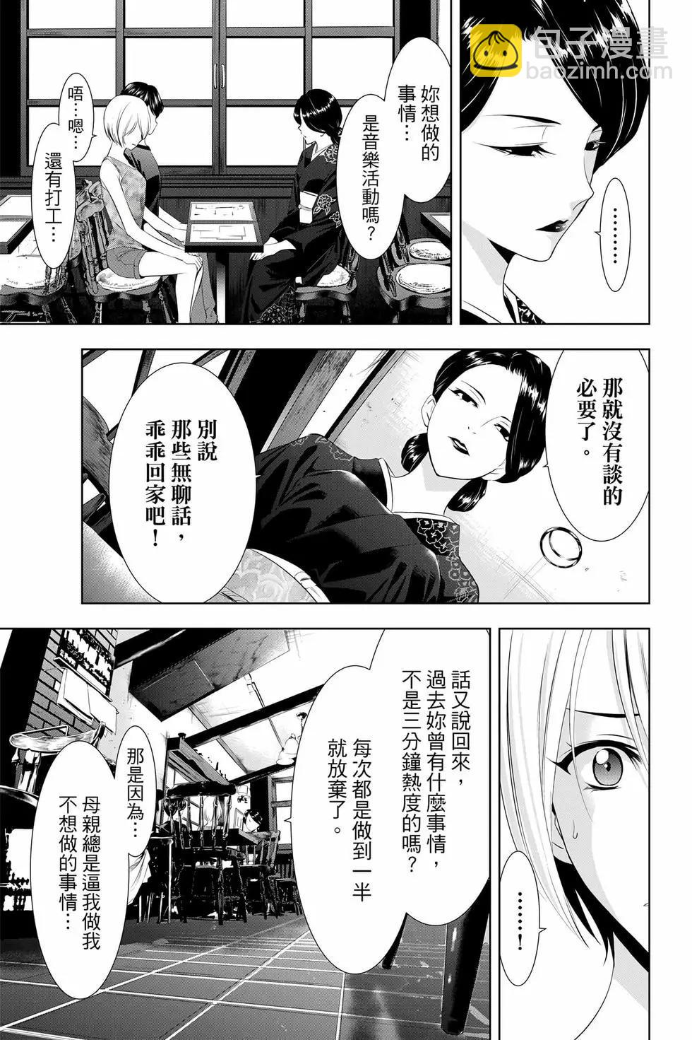 女神的露天咖啡廳 - 第03卷(1/4) - 2