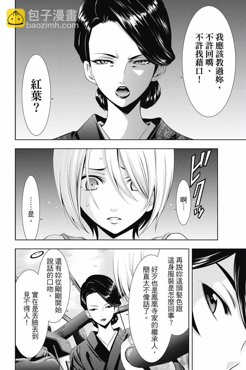 女神的露天咖啡廳 - 第03卷(1/4) - 3